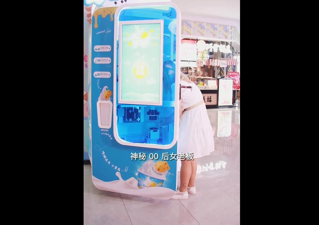 酒泉冰淇淋自動售賣機